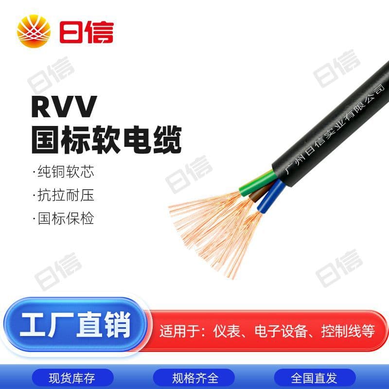 National Standard Copper Core RVV 2 3 4 5 Core 0.5 1.5 2.5 Square Power Sheathed Wire Signal Wire Control Cable