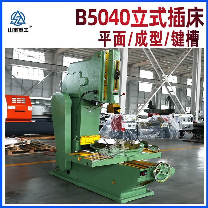 Optional CNC keyway blind hole slotting equipment, vertical slotting machine B5040 slotting machine, keyway slotting machine, ram planing machine.