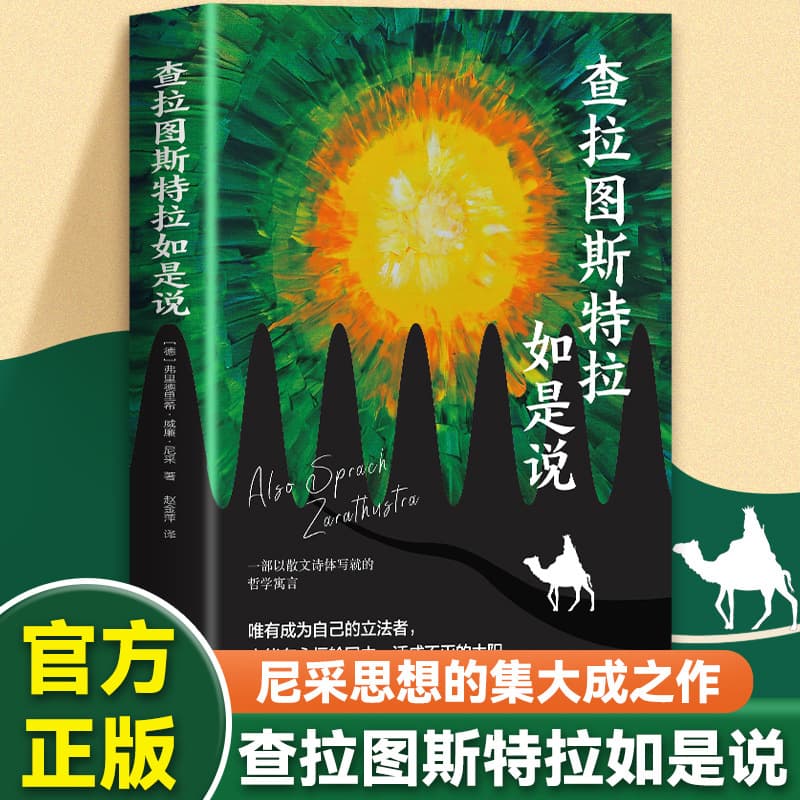Thus Spoke Zarathustra, a masterpiece of Nietzsche's thoughts, written in prose and poetry.