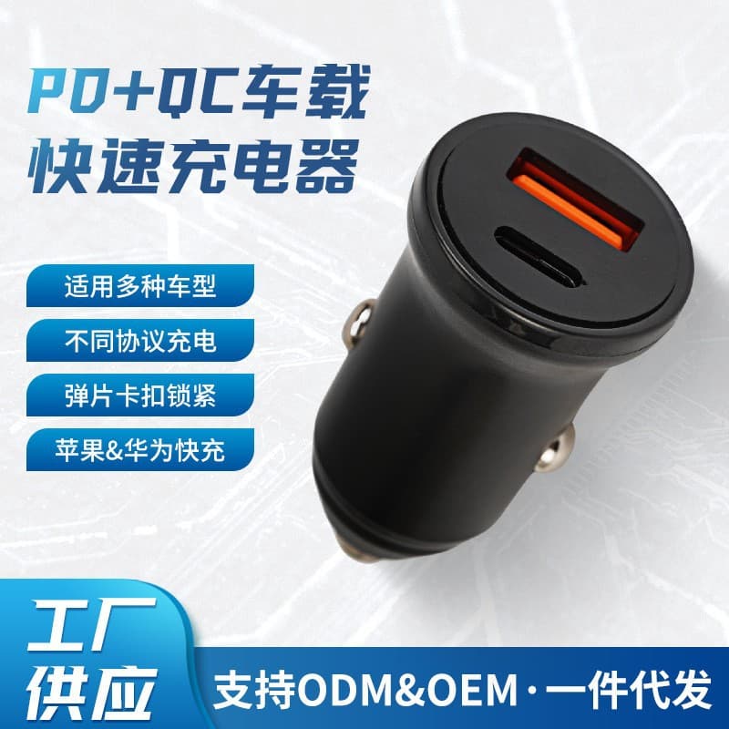 Auto supplies car QC3.0+PD20W mobile phone charger Apple Android mobile phone charging fast charging dual interface