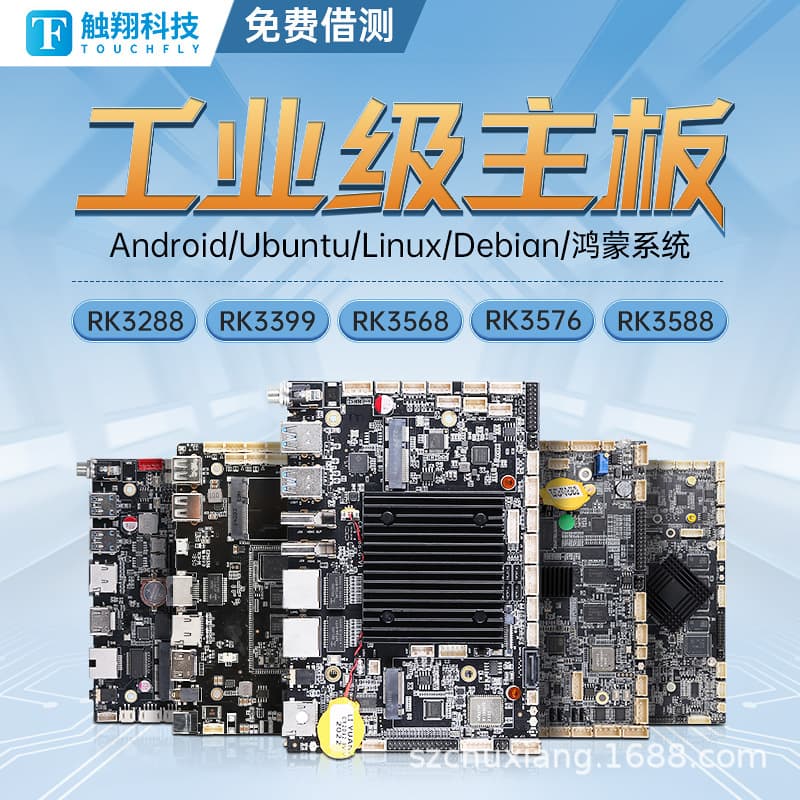 RK3568/3288/3399/3588 motherboards, industrial computer vending machine development boards, industrial Android motherboards