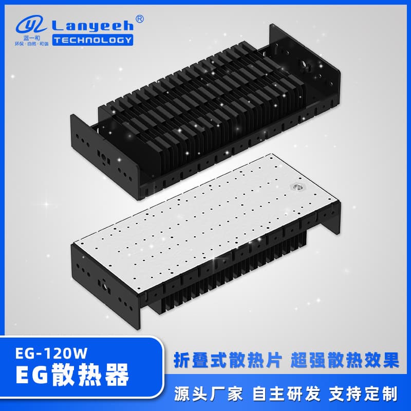 Factory Direct Supply 120W Ultra-Cooling Black Powder-Coated Folded Fin Module Heatsink for LED Outdoor Lighting