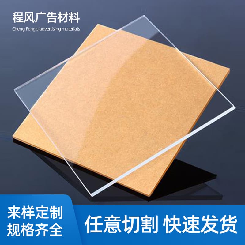 Transparent acrylic sheet, Ounuo vacuum forming sheet, anti-static sheet, plexiglass self-adhesive sheet; bulk discounts available.