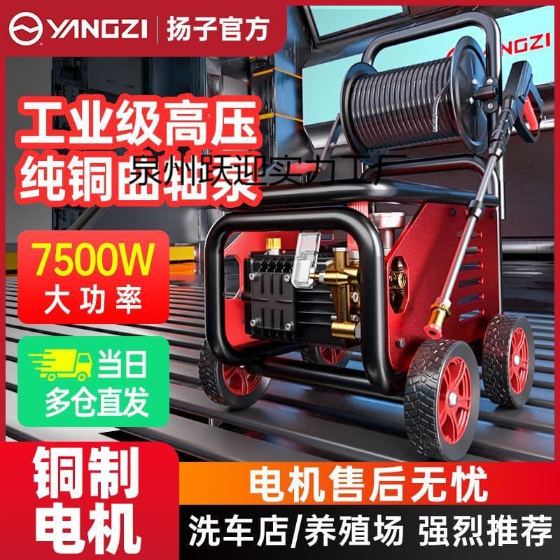 Yangtze Commercial Cleaning Machine, Ultra-High Pressure 220V High-Power Car Wash Machine, Car Wash Shop, Livestock Farm, Powerful Water Gun and Pump