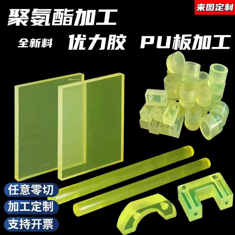 Polyurethane sheets, tough PU sheets processing, round rods, tough rubber zero-cutting gaskets, high-temperature resistant, elastic, anti-static, semi-transparent.
