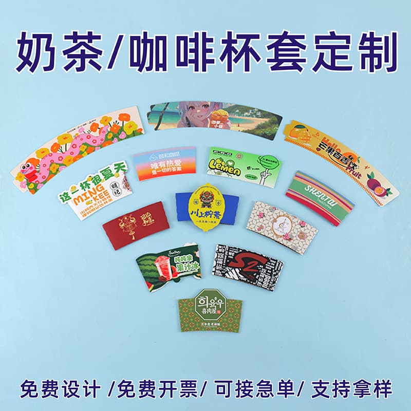 Customizable logo-printed milk tea cup sleeves with trendy handles, disposable coffee cups with place names, and straw sleeves.