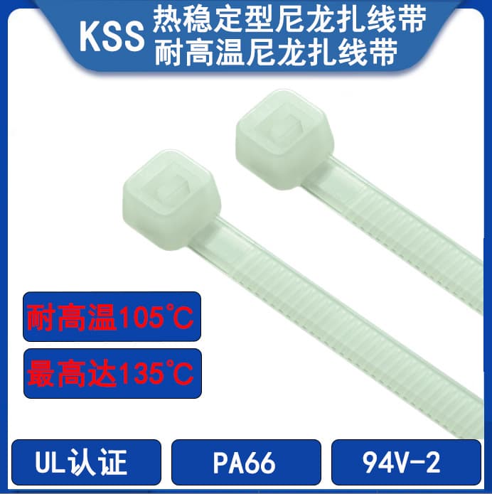 Supply KSS high-temperature resistant cable ties CV-100HS/150HS/250HS heat-stabilized nylon cable ties