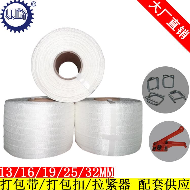 Dongguan source factory woven strapping, heavy-duty bundling tape, standard packaging fiber strapping width 13-19mm.