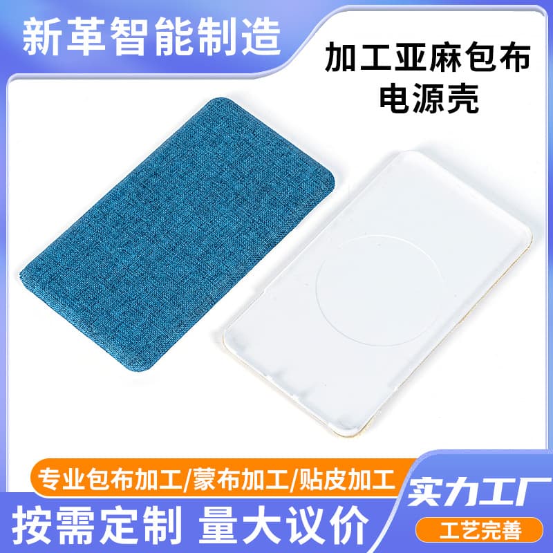 Linen fabric wrapping processing for power supply shells, Bluetooth speaker button fabric application, air purifier plastic shell fabric covering