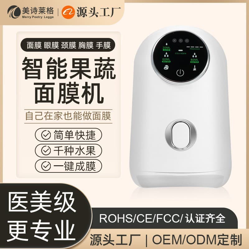 Factory Direct Smart Mask Machine Mini Portable Household Beauty Instrument Wholesale Automatic DIY Fruit and Vegetable Mask Maker