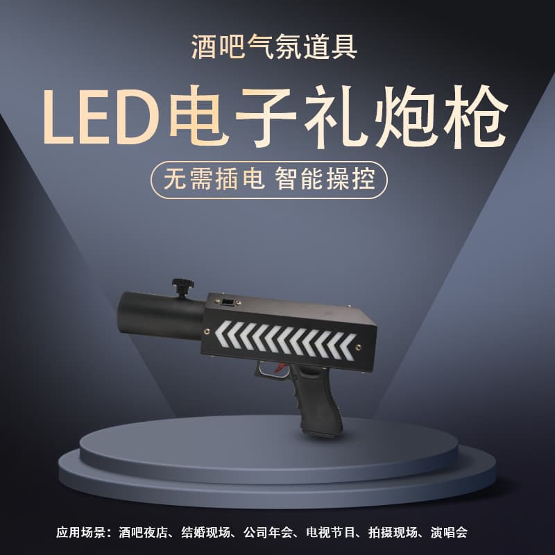 Stage Special Effects Equipment Single-Head Electronic Confetti Gun, Bar Nightclub Atmosphere Props, Nightclub LED Confetti Launcher