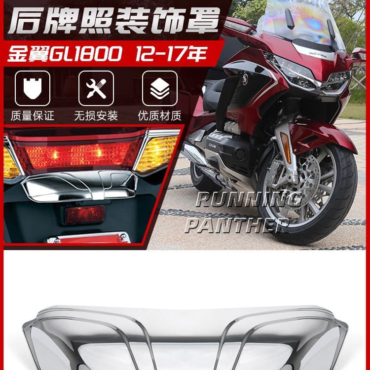 Compatible with Honda Gold Wing GL1800 F6B Modified Rear License Plate Light Decorative Cover Tail Light Chrome Shield 12-17 Models