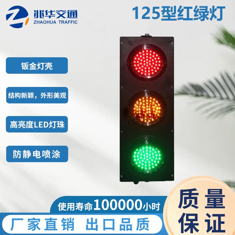 125 Specification Metal Shell Traffic Light LED Full Panel Three-Unit Traffic Signal Warning Light Customizable