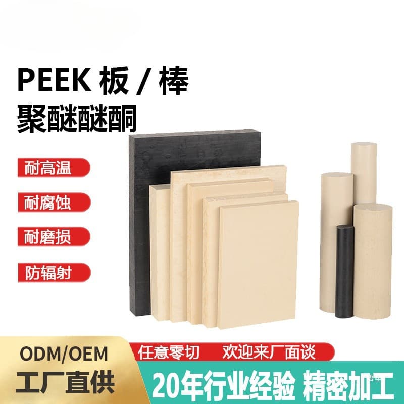 Engraved natural color PEEK sheet 6, 8, 10, 12, 15, 18, 20, 25, 30MM thick, polyetheretherketone PEEK rod