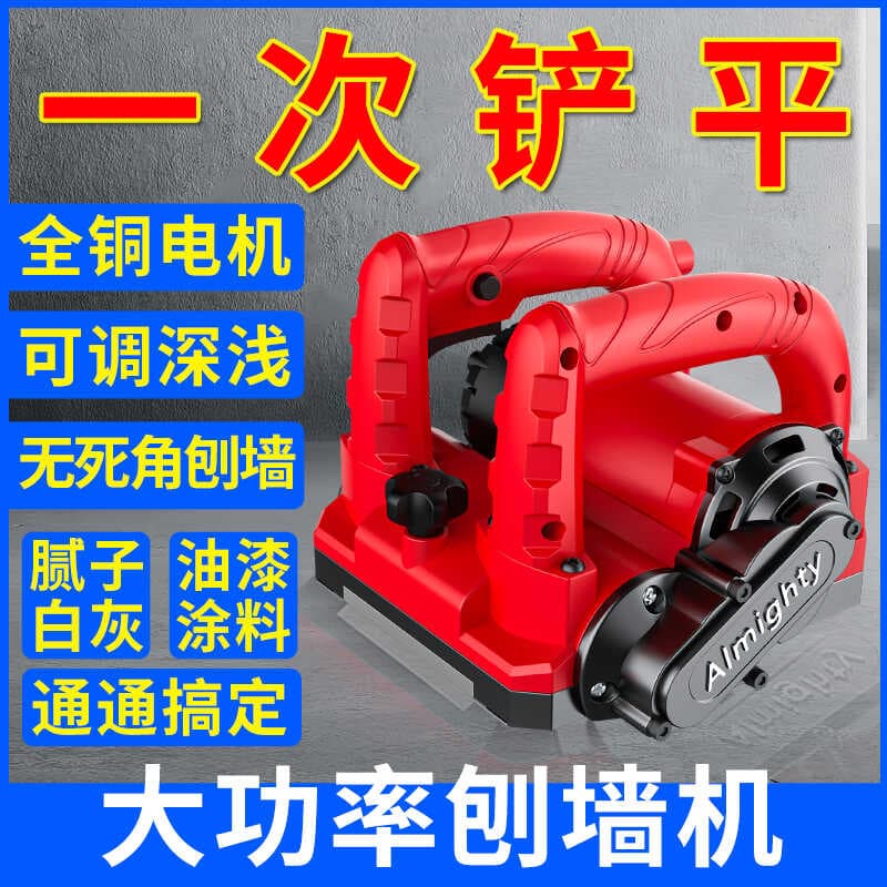 New Wall Planer, High Power, No Dead Angle Wall Scraper, Coarse Planer for Concrete and Lime Wall Renovation, Putty Remover