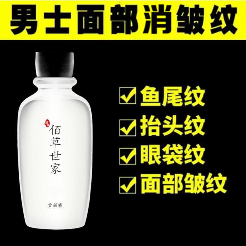 Baicao Shijia Anti-Wrinkle Cream for Men with Hexapeptide, Firming Face Cream for Forehead Wrinkles and Brow Lines
