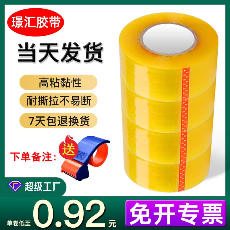 Transparent tape, large rolls, whole carton sealing tape, express packaging tape, widened yellow tape, mass printing manufacturer