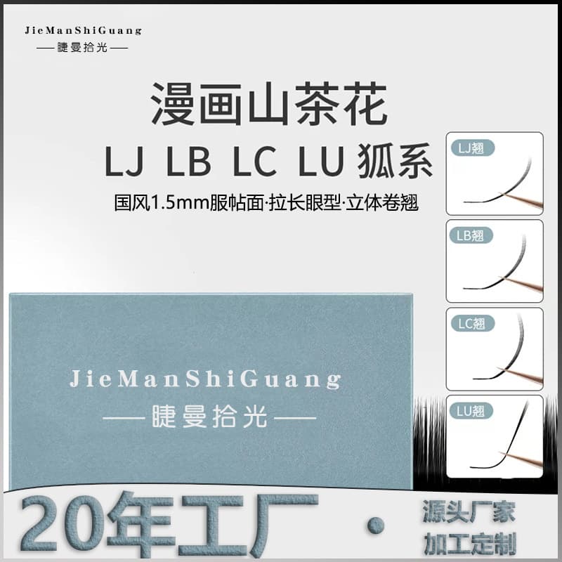 Eyelash pick-up LC type fox eyelashes single multiple take LU grafted eyelashes LBUC comic camellia eyelash store for use