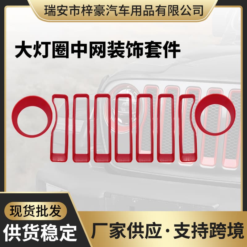 Cross-Border Hot-Selling Car Modification Suitable for 07-17 Jeep JL Wrangler Center Grille Snap-On Center Grille Ring