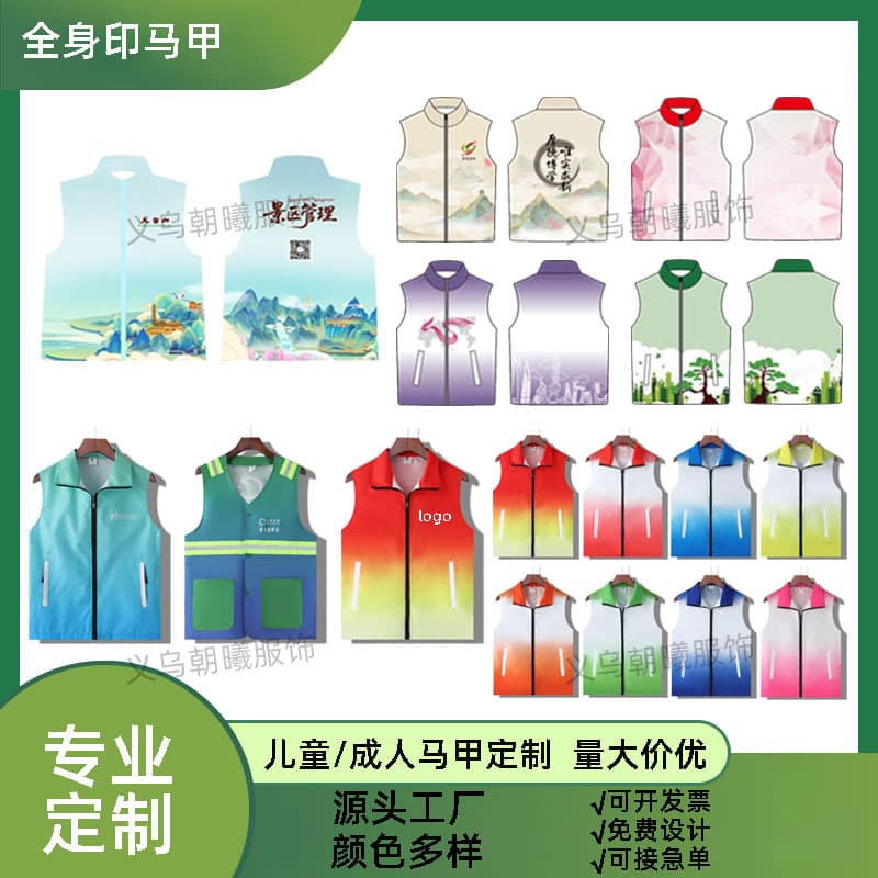 Gradient custom vests with printed logos, advertising shirts, workwear for activity promotion, children's vests, volunteer clothing wholesale.