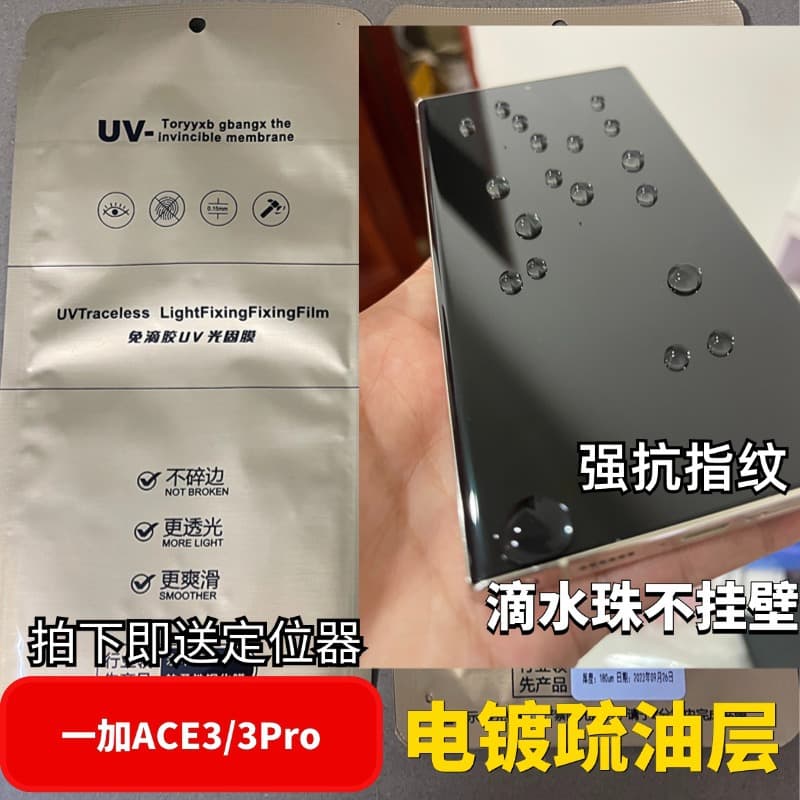 For OnePlus ACE 3 Pro Electroplated UV Curing Film 1+ace3 No Drip Glue Porsche Anti-Fingerprint Oil Stain 1+11