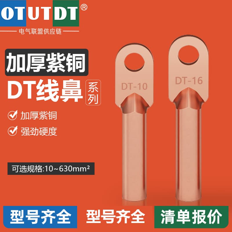 DT copper lug, copper terminal block, cold-pressed oil-sealed copper connector, pure copper wire lug, high-voltage cable connector