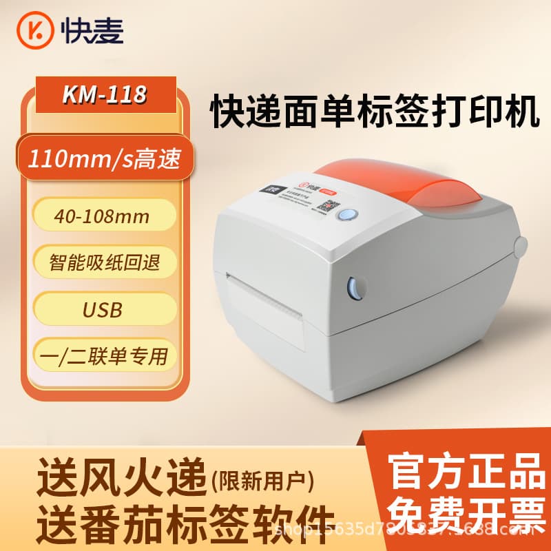 Kuaimai KM118M /118D Express Thermal Label Printer for Temu Cross-Border E-Commerce Electronic Waybill Labels