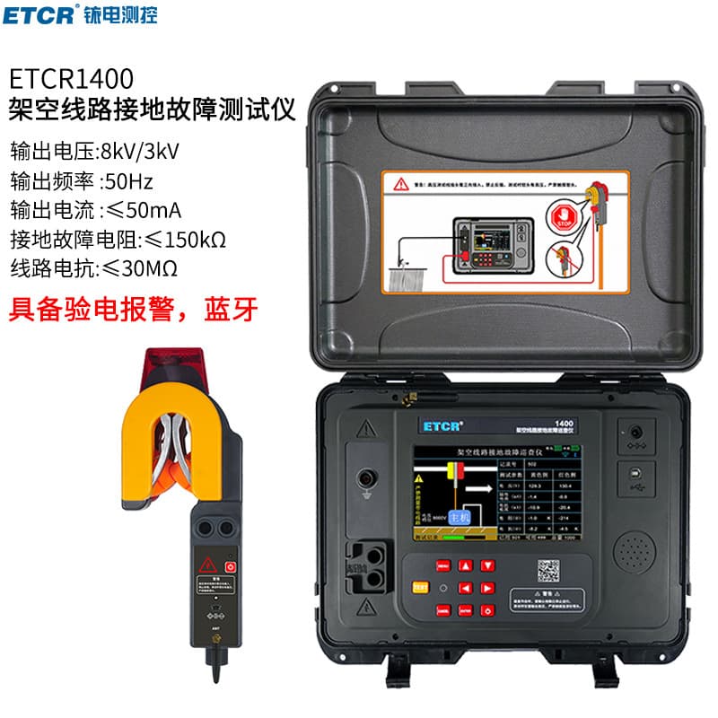 ETCR1400 Overhead Line Ground Fault Locator, 10KV Line Ground Fault Point Locator, Lithium Battery Version
