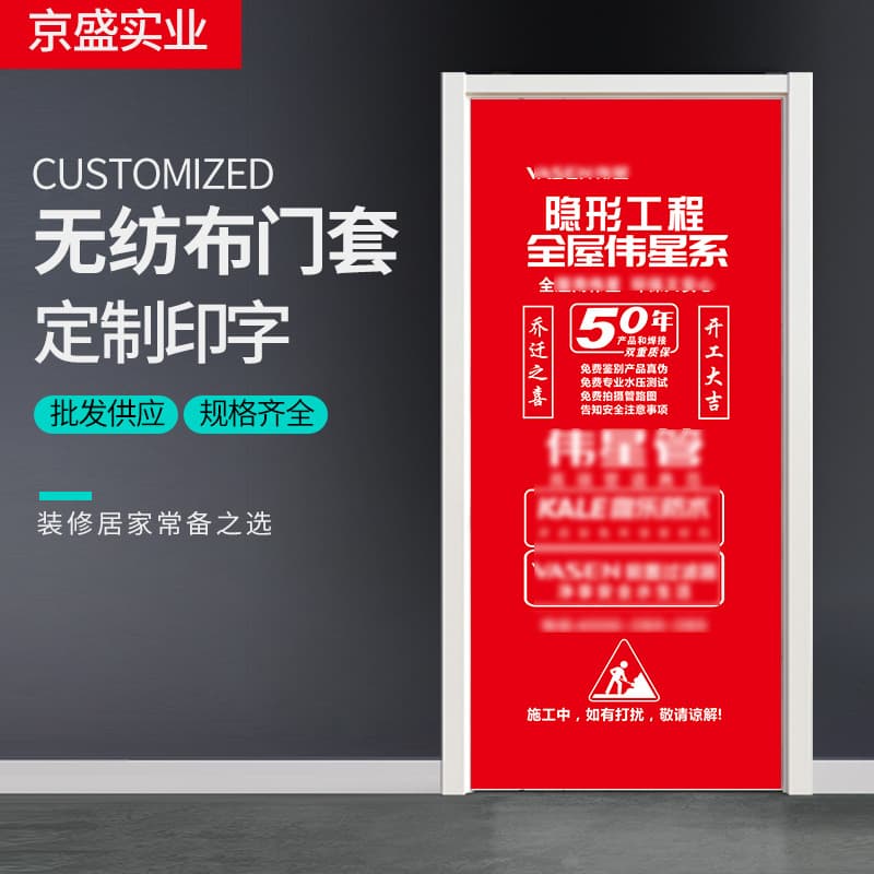 Decoration Door Frame Non-Woven Printed Advertisements, Entry Door Security Door Scratch and Dust Protection, Renovation Protective Film Dust Cover
