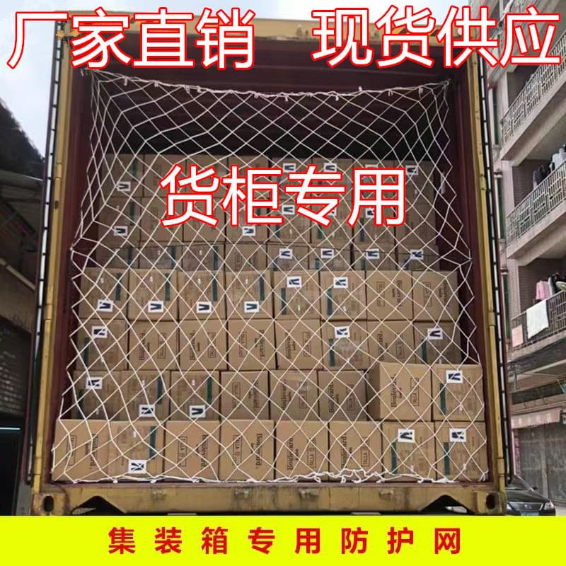 20ft Standard/40ft High Cube Container Net Protective Isolation Grid Container Anti-Fall Rope Net