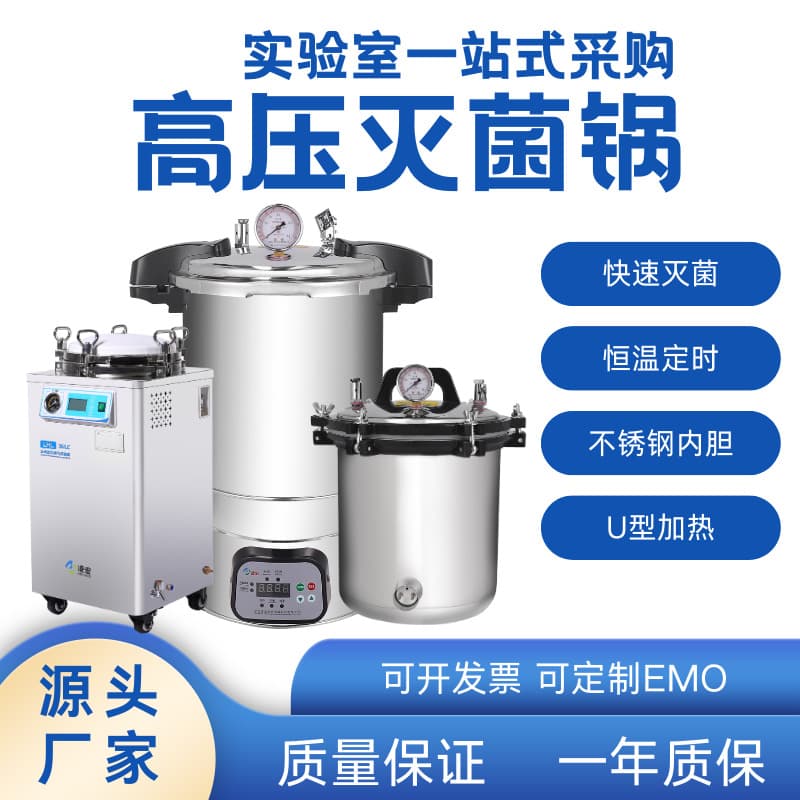 Laboratory Special Stainless Steel High-Temperature High-Pressure Steam Sterilizer - Portable Pressure Steam Sterilizer