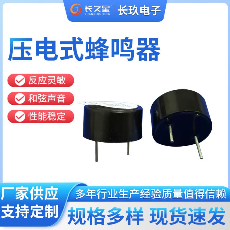 Changjiuxing CJX-1407 Piezoelectric Buzzer Waterproof Self-Proof Breakage Sound Active Buzzer Wholesale