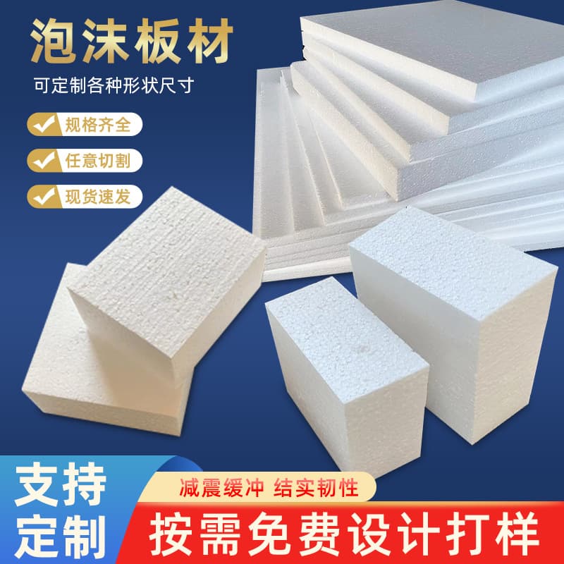 Yiwu foam board manufacturers can produce small orders of EPS high-density foam boards and white polystyrene foam blocks for filling.