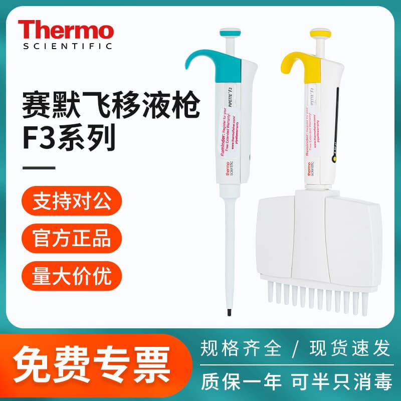 Thermo Fisher Scientific Pipette Gun F3, Fisher Single/Eight-Channel Adjustable Range Micropipette, Multi-Channel Tips