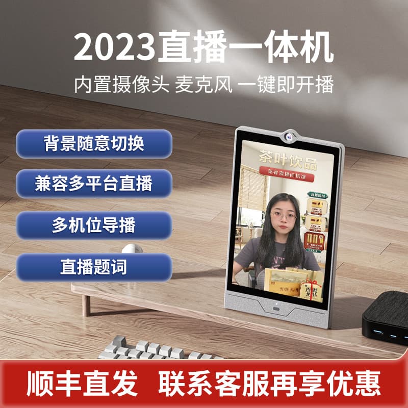 Viral Live Streaming All-in-One Complete Set Professional Hosting Mobile Casting Kuaishou Green Screen Large Touch Screen