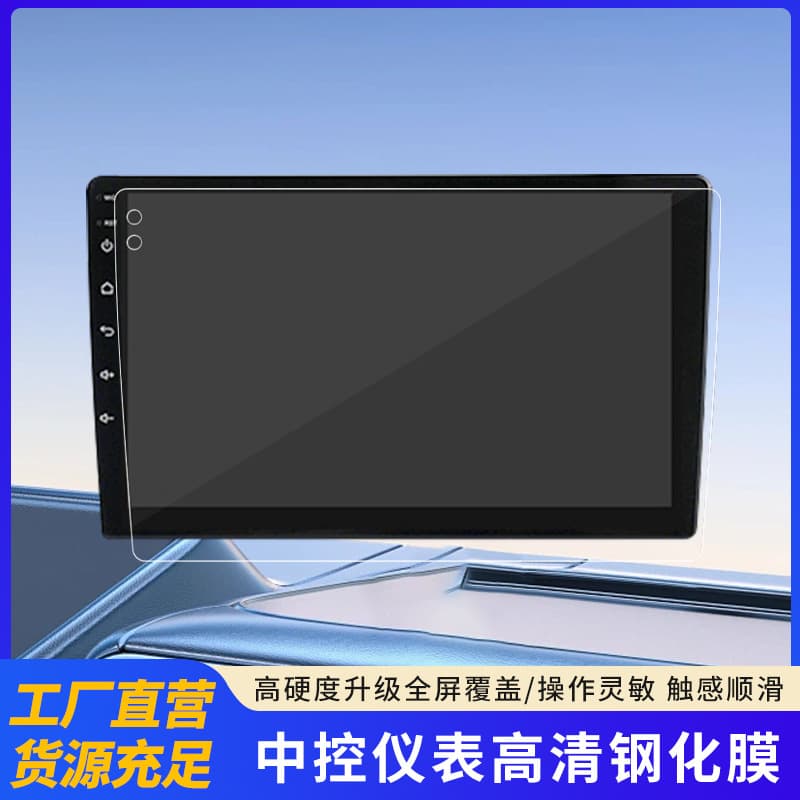 Universal 9 Inch 10.1 Inch Tempered Glass Screen Protector for Car Navigation Anti Scratch Wear Resistant Fingerprint Proof