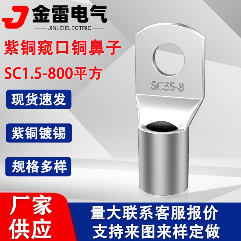 Thickened SC peephole copper nose, tin-injected copper wire nose, copper wire lugs, copper terminals, cold-pressed terminals