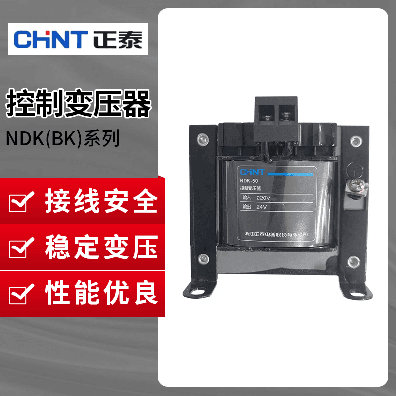 Chint NDK control transformer BK-50VA100 380V to 220V, 2 to 12V/24V/36V isolation