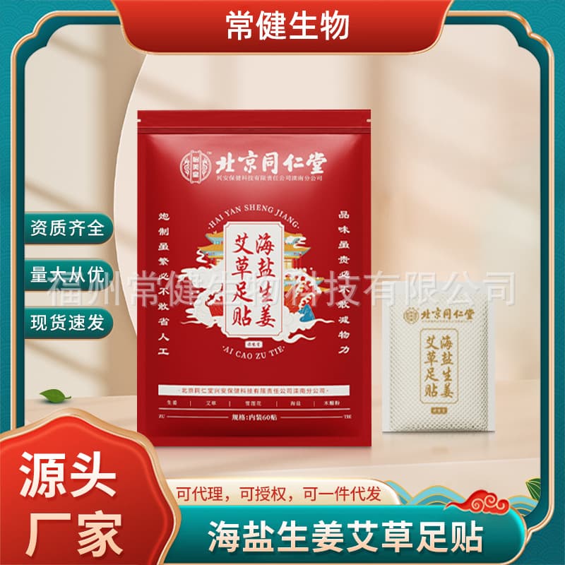Beijing Tongrentang Yimeitang Sea Salt, Ginger, and Mugwort Foot Patches - Acupoint Moxibustion Patches for Feet, 60 Patches, One-Piece Dropshipping
