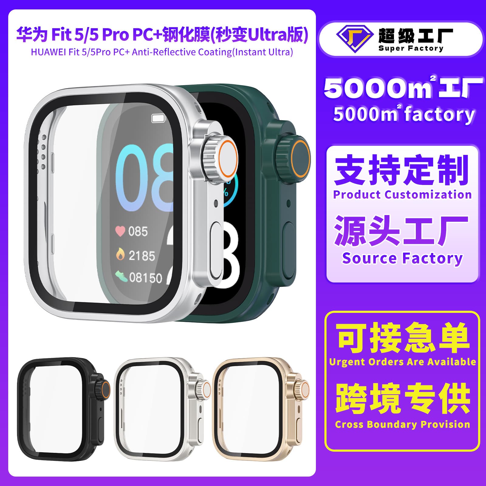 Suitable for Huawei Fit5 second-turn watch protective case PC tempered Huawei Watch Fit5 Pro second-turn watch case