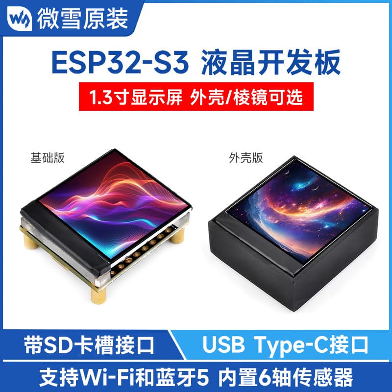Waveshare ESP32-S3 Development Board 1.3-inch LCD Color Display Optional Prism Version Arduino