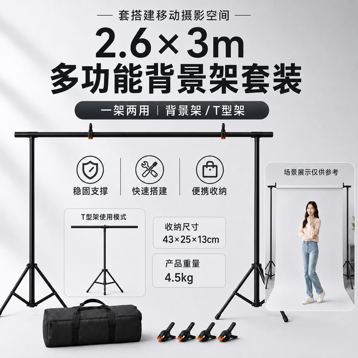 2.6*3m photography background stand, photo background cloth bracket, background hanging cloth splicing pole, live broadcast green screen green cloth