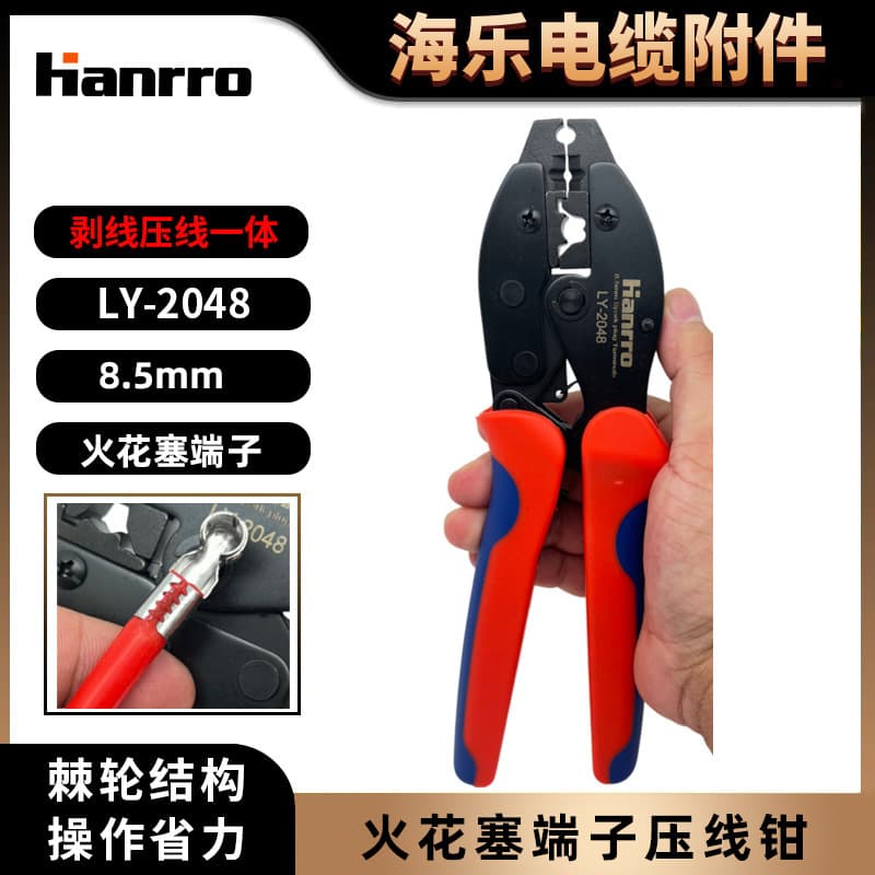LY-2048 Spark Plug Terminal Crimping Tool Ignition Wire Crimper Pliers Automotive Repair Tool SPARK PLUG Terminal