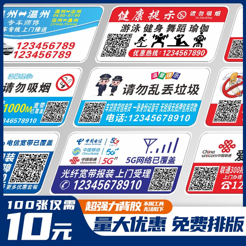 Acrylic elevator advertisement stickers, restroom loans, lock opening, real estate, fitness QR codes, no smoking plastic signs.