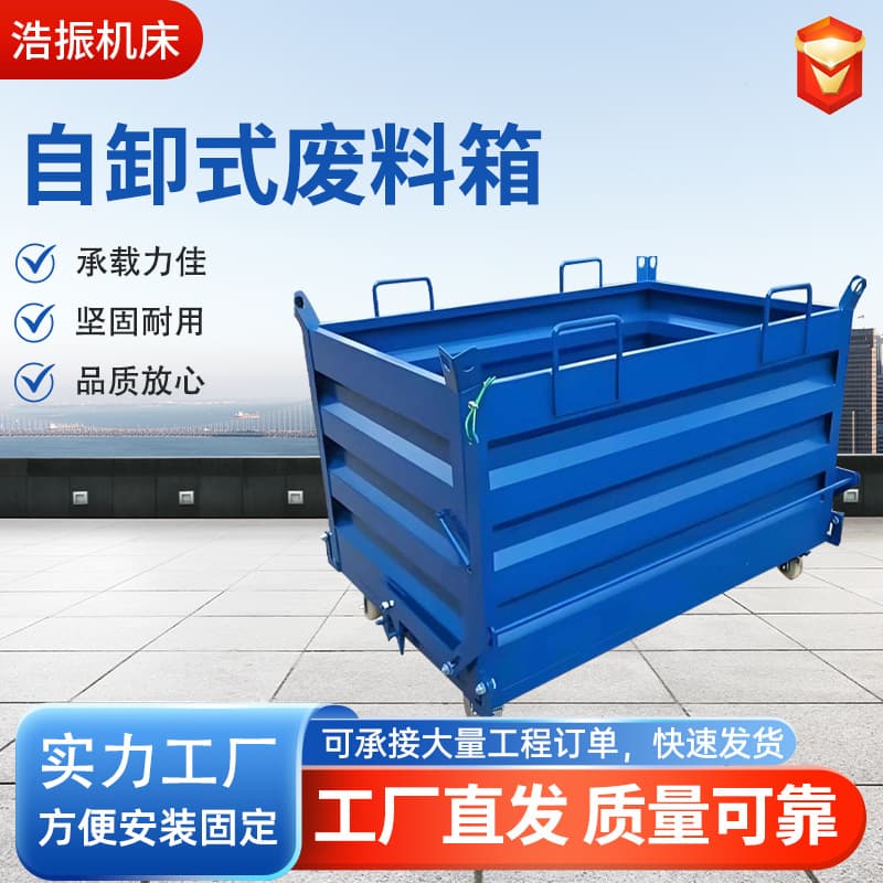 Industrial Waste Bin Bottom Opening Metal Self-Dumping Chip Pan Workshop Waste Collection Bin Forklift Compatible
