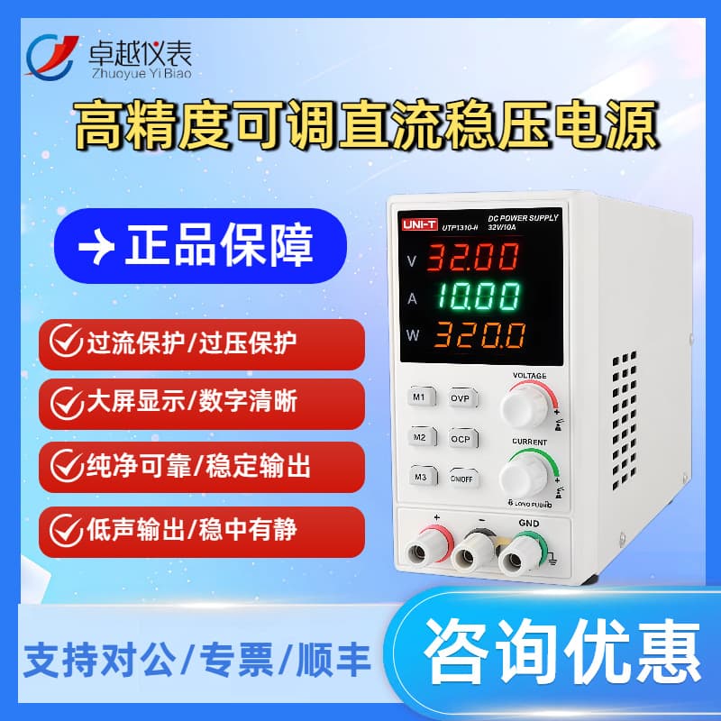 Unilide UTP1306S high-precision adjustable DC regulated power supply 30V6A repair switching power supply aging