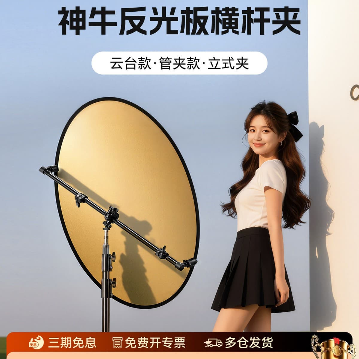 Reflective plate crossbar bracket suitable for film-resistant photography lighting plate 60/80cm sulfuric acid paper fixed clip T-shaped inclined arm