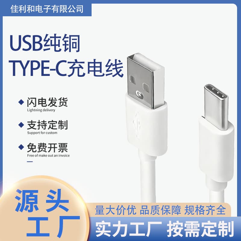 Type-C Pure Copper Charging Cable for USB Power Bank, Small Fan, Bluetooth Earphones, Speaker, Pure Copper Matching Cable