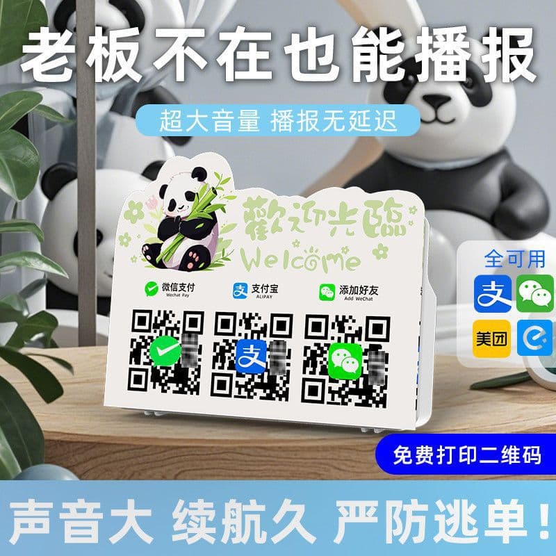 Bluetooth Speaker Voice Announcer with QR Code Payment Audio and Alipay Payment Notifications