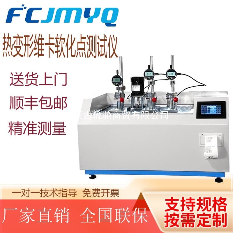 Heat Distortion Vical Temperature Tester for Softening Point of Rubber Tubes and Plastic PVC High-temperature Testing Machine